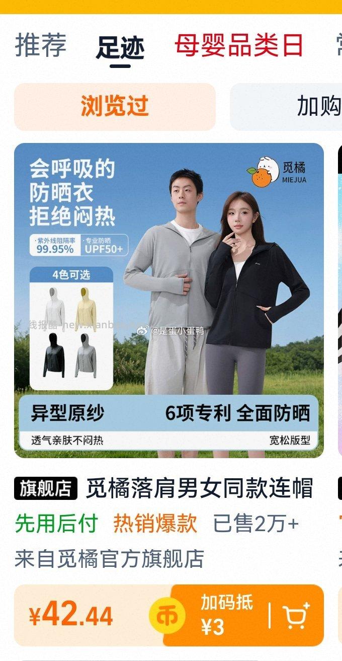 觅橘落肩男女同款连帽轻薄防晒服 35.9元 - 线报酷