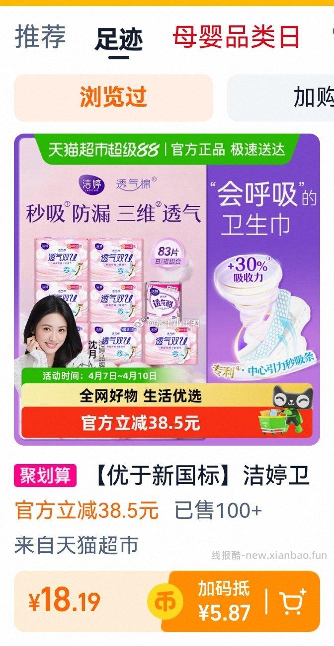 洁婷卫生巾透气双U日夜用护垫组合（63片+护垫20片） 16.11元 - 线报酷