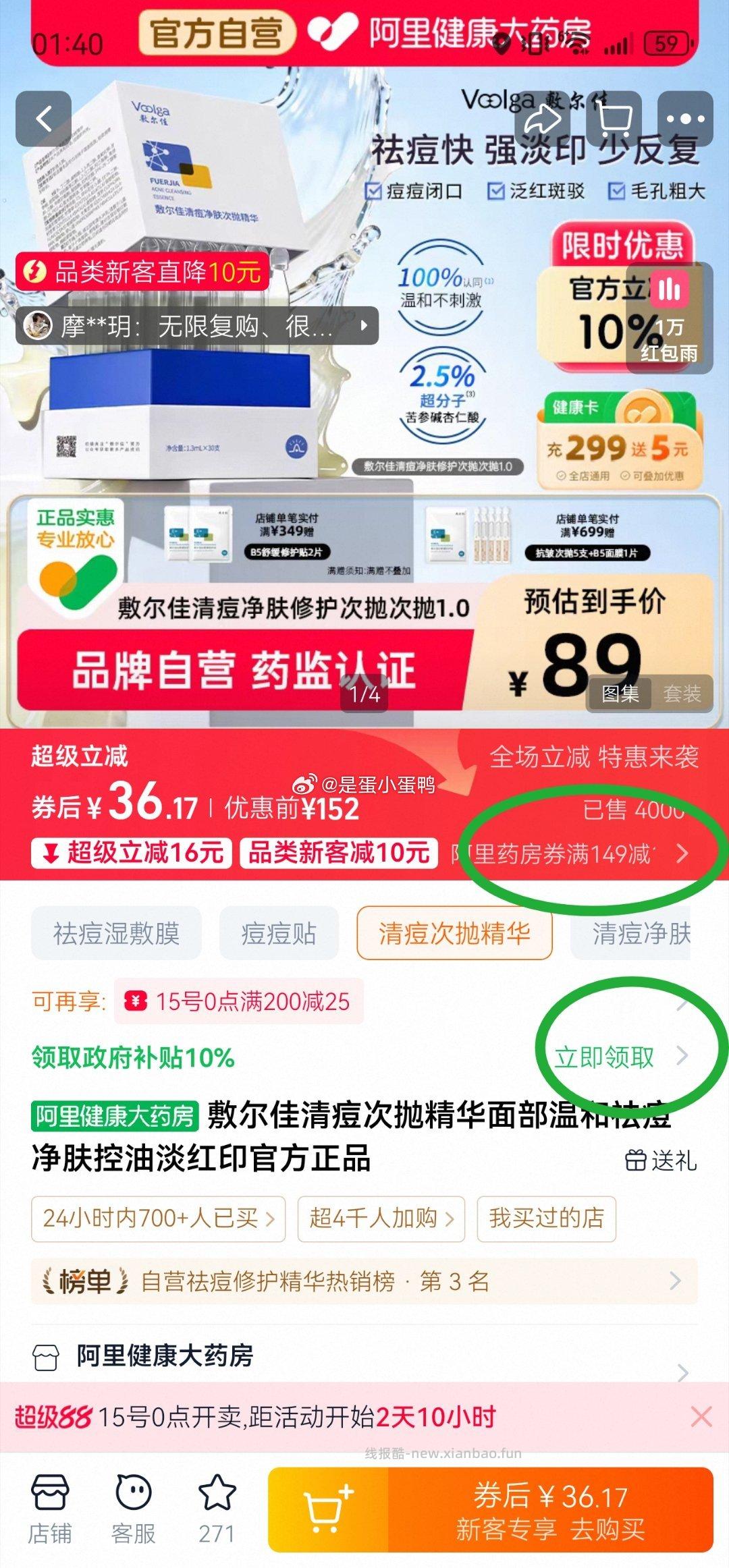 敷尔佳清痘次抛精华30支 36.3元 - 线报酷