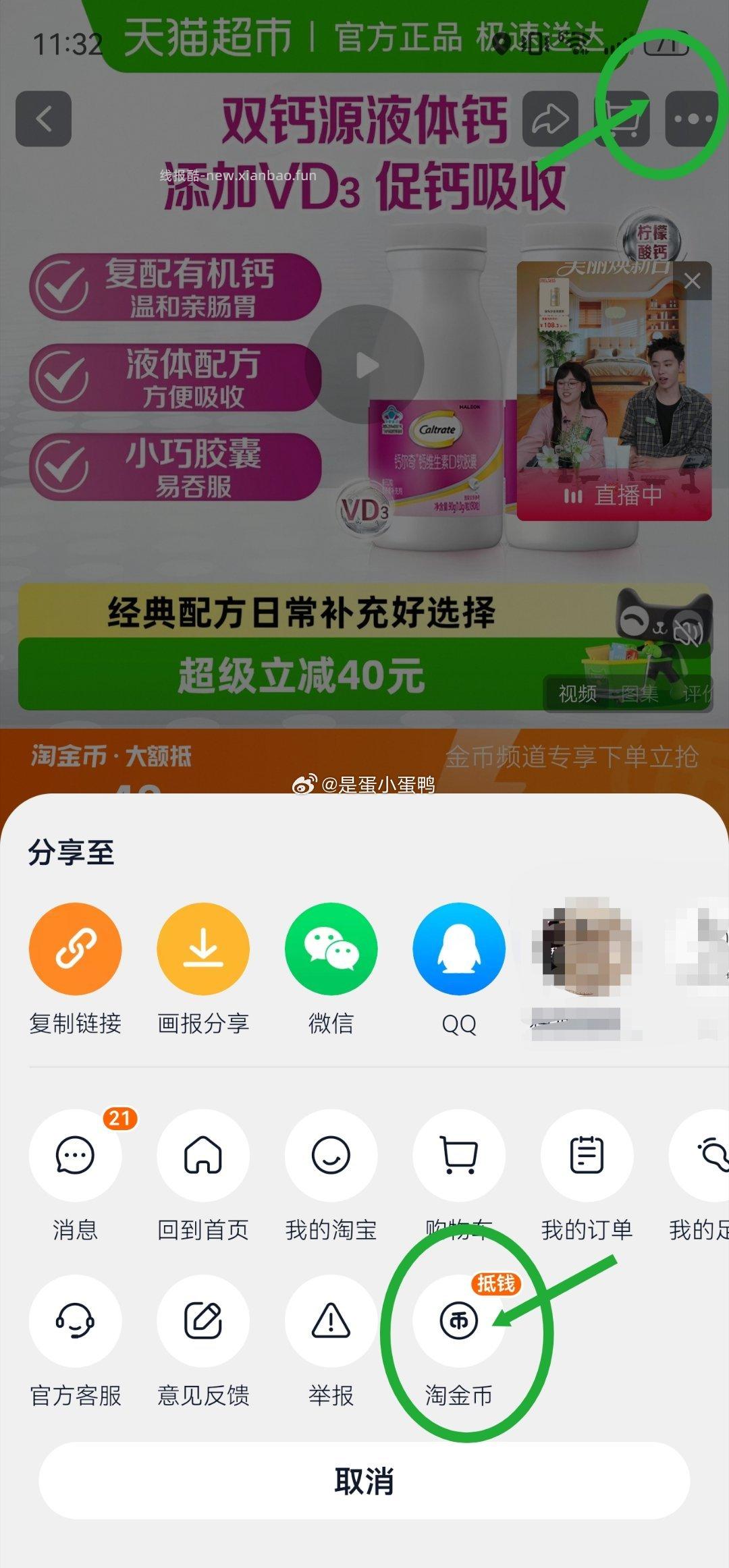 钙尔奇钙片液体钙维生素d3软胶囊90粒*2瓶 43.14元 - 线报酷