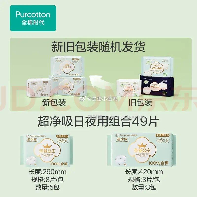 全棉时代卫生巾超净吸系列量大8包49片（290*40p+420*9p）拍2件 79.8元 - 线报酷