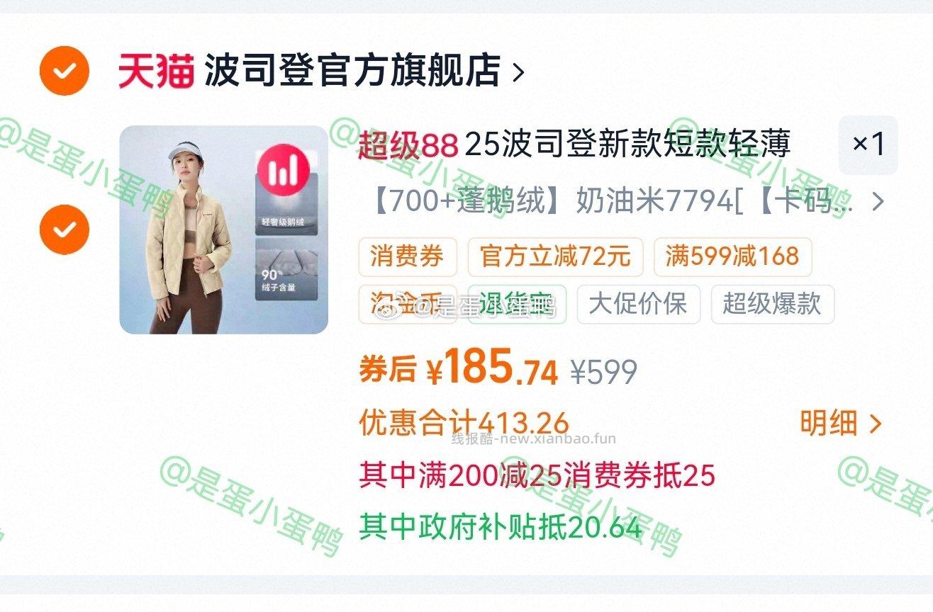 波司登小蛮腰鹅绒短款立领分格充绒羽绒服 185.7元 - 线报酷