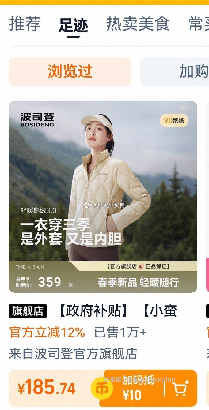 波司登小蛮腰鹅绒短款立领分格充绒羽绒服 185.7元 - 线报酷