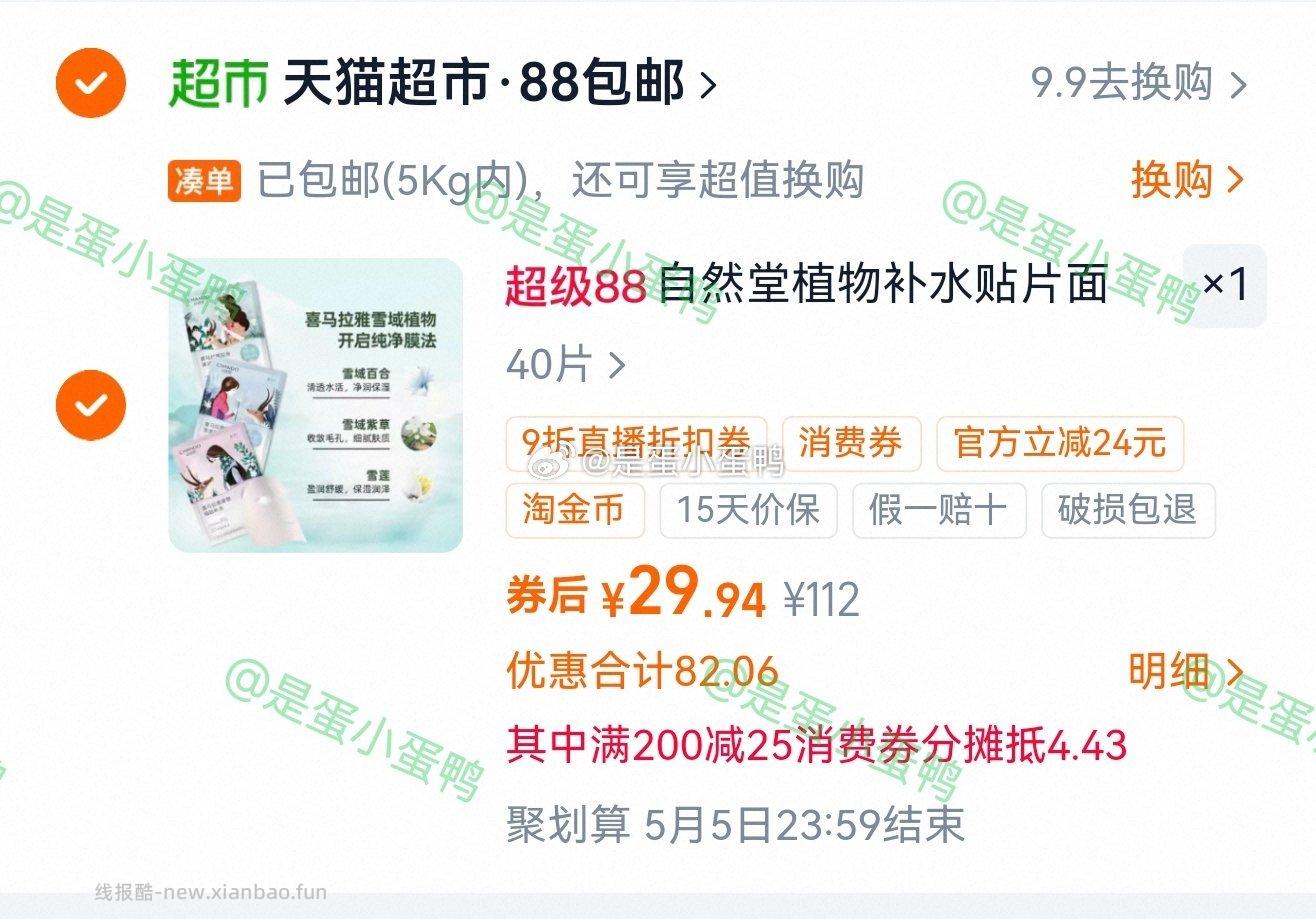 自然堂补水保湿贴片面膜40片装 29.9元 - 线报酷