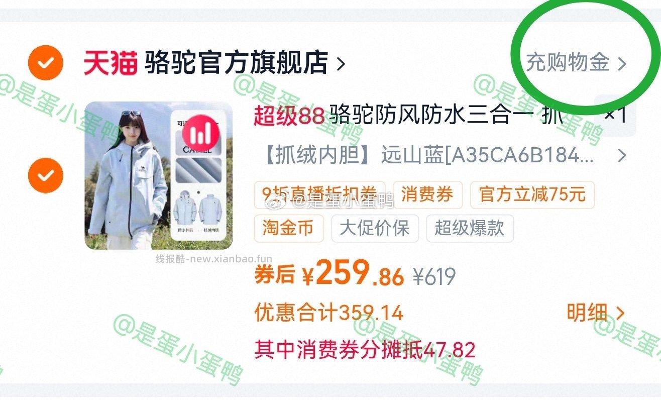 骆驼雨神2.0版户外冲锋衣三合一抓绒内胆登山外套男女同款 259.8元 - 线报酷