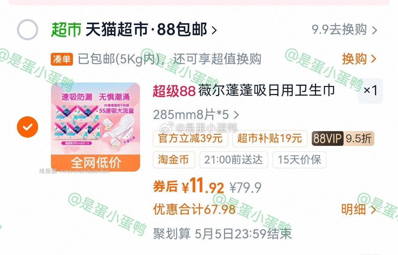 libresse薇尔PLUS蓬蓬吸长日用卫生巾285mm*40片 11.92元 - 线报酷