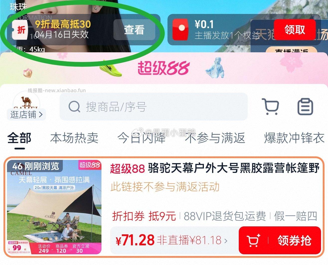 骆驼天幕户外大号黑胶露营帐篷遮阳棚 17.8元 - 线报酷