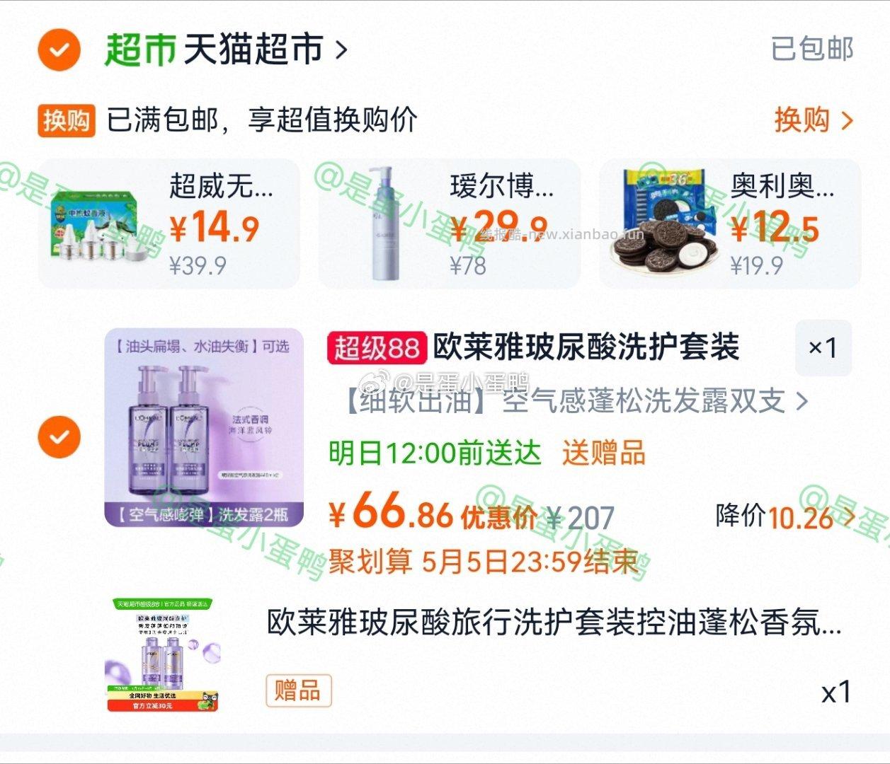 欧莱雅玻尿酸/生姜控油蓬松洗发水/护发素440ml*2瓶+赠旅行装80ml*2 66.8元 - 线报酷
