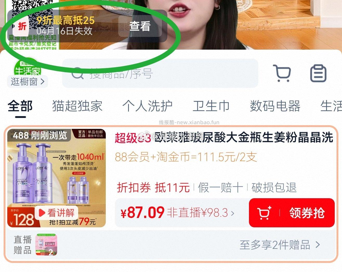 欧莱雅玻尿酸/生姜控油蓬松洗发水/护发素440ml*2瓶+赠旅行装80ml*2 66.8元 - 线报酷