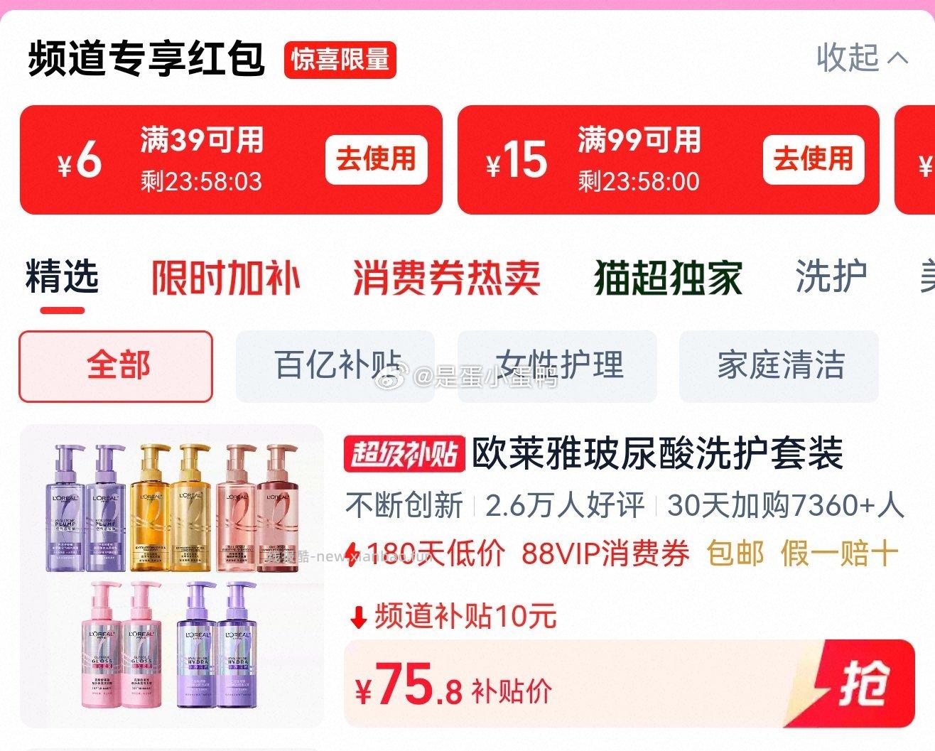 欧莱雅玻尿酸/生姜控油蓬松洗发水/护发素440ml*2瓶+赠旅行装80ml*2 66.8元 - 线报酷