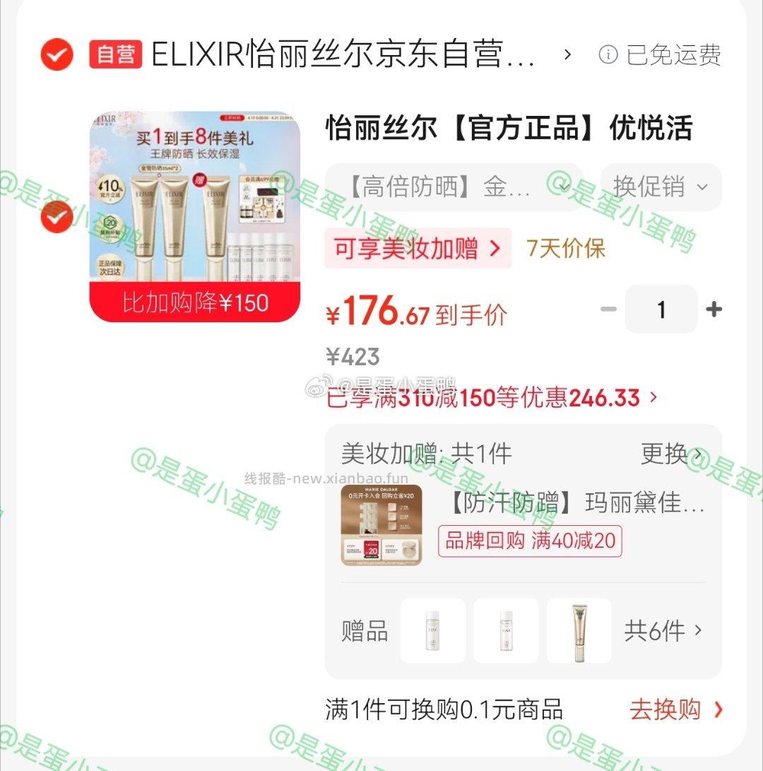 怡丽丝尔优悦活颜金管防晒霜35ml*2+赠正装35ml+水18ml*2+乳18ml*2 177元 - 线报酷
