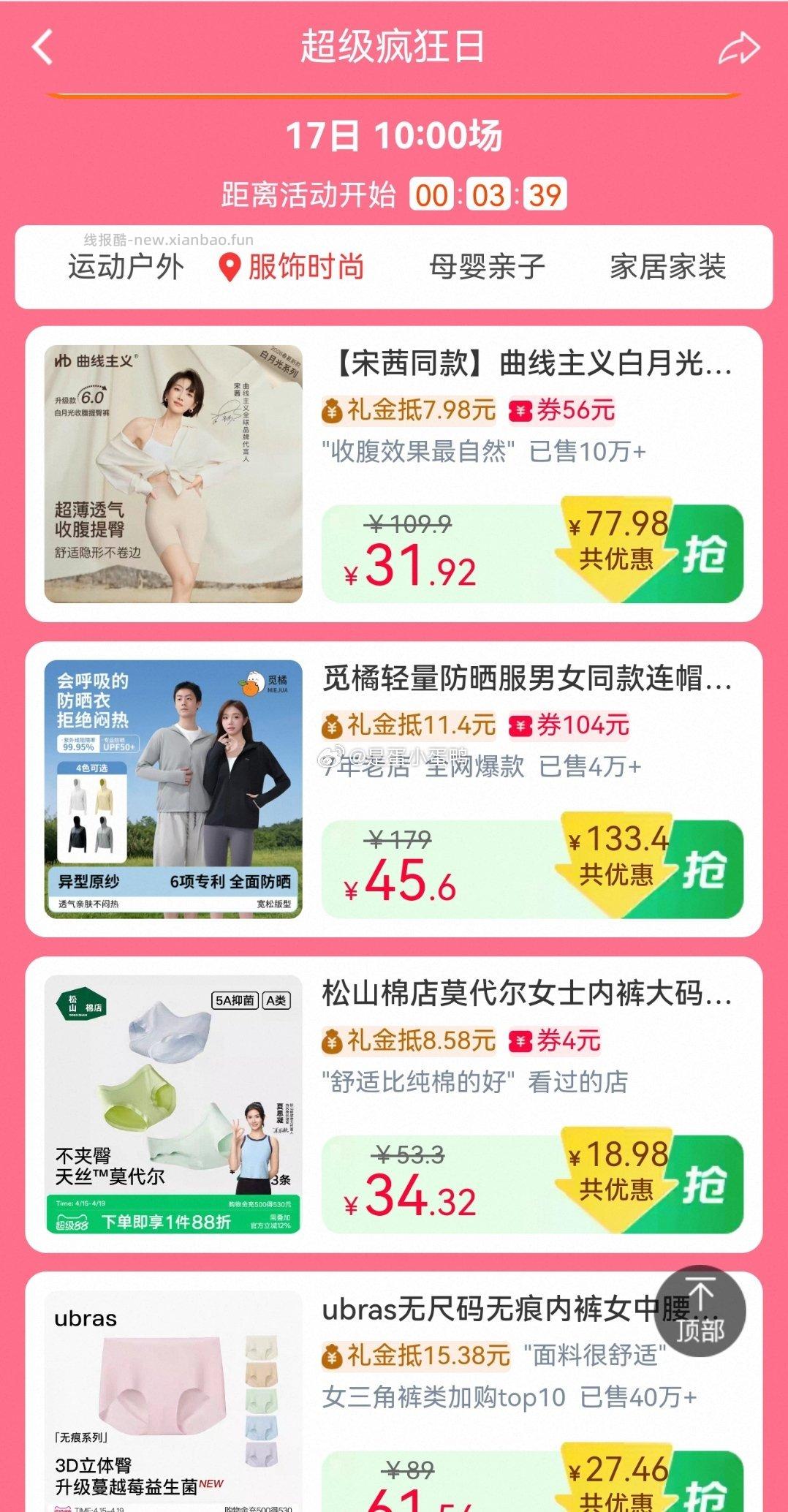 超级疯狂日 内衣裤/童鞋童鞋/防晒衣/收纳/首饰等礼金 0点结束 - 线报酷