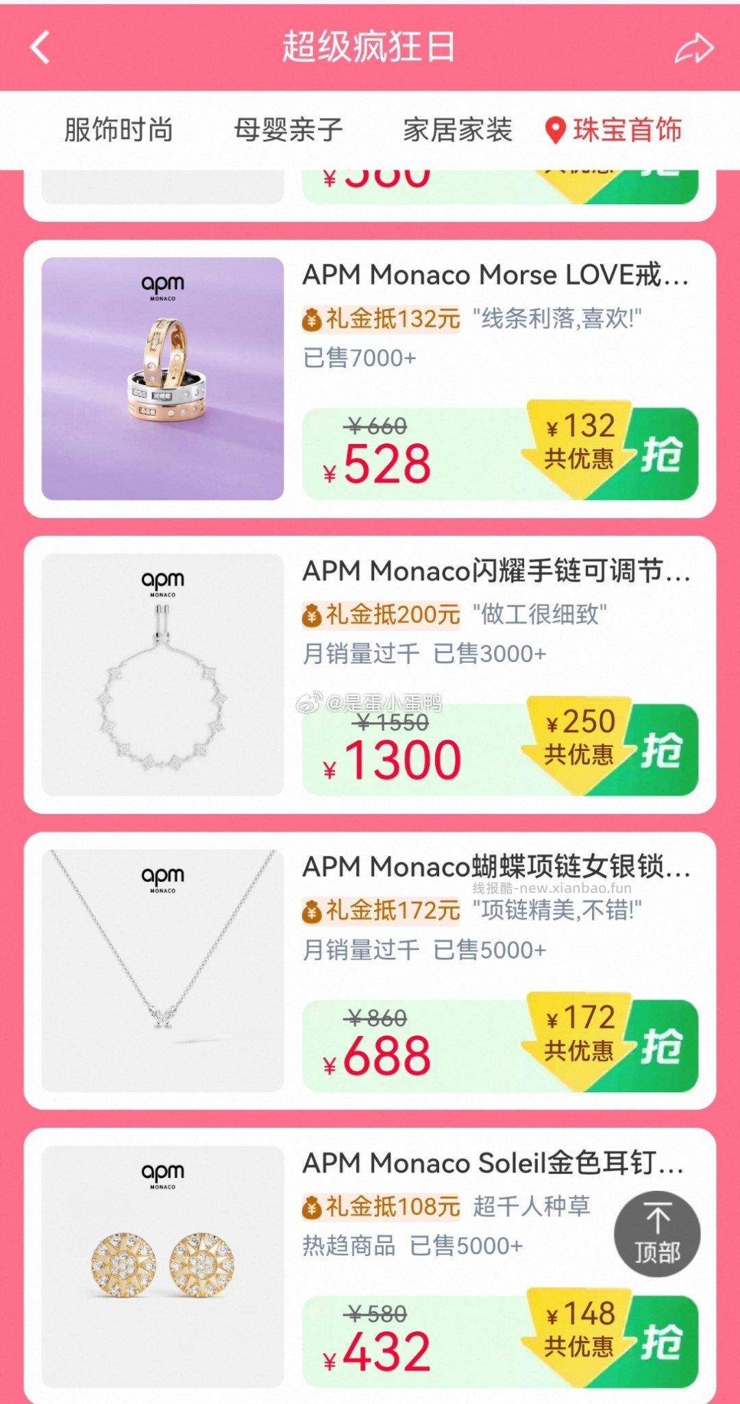 超级疯狂日 内衣裤/童鞋童鞋/防晒衣/收纳/首饰等礼金 0点结束 - 线报酷