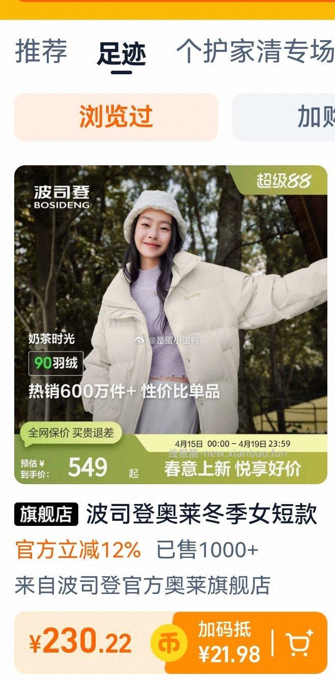 波司登短款廓形休闲立领厚羽绒服 230.2元 - 线报酷