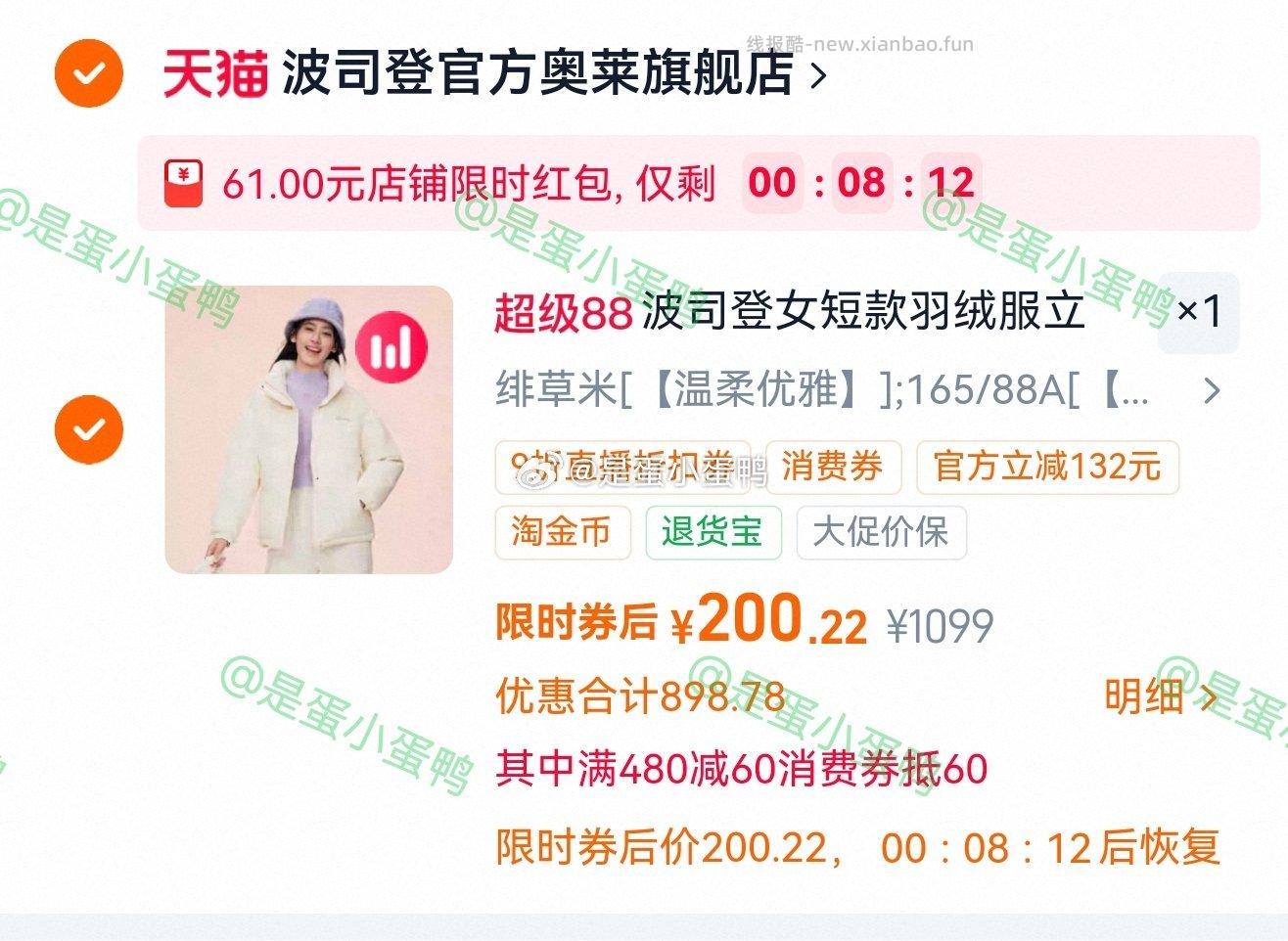 波司登短款廓形休闲立领厚羽绒服 230.2元 - 线报酷