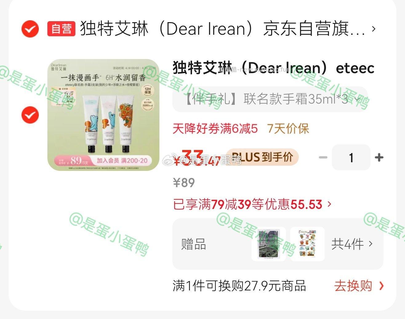 独特艾琳eteecy联名护手霜35ml*3支(少年+浮靡+夜樱）+赠5ml*3+贴纸 33.5元 - 线报酷