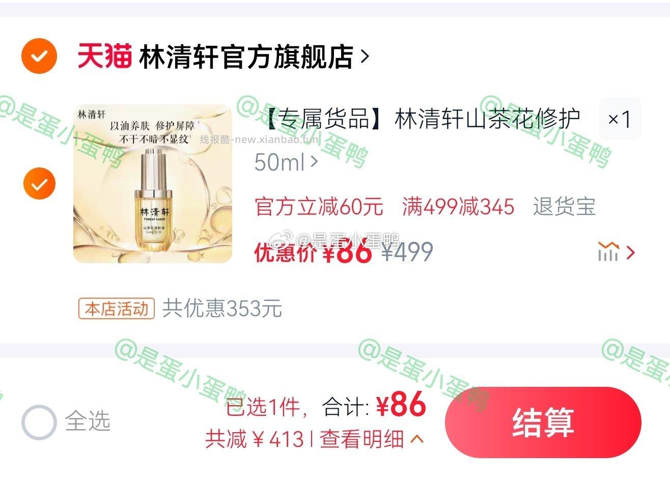 86 官旗 林清轩山茶花修护润肤油3.0 淡纹以油养肤50ml 领345券 - 线报酷