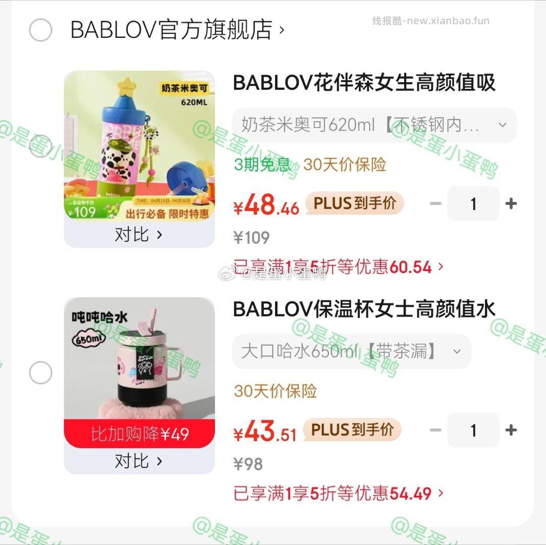 BABLOV花伴森高颜值吸管保温保冷水杯620ml Plus会员 49元 - 线报酷