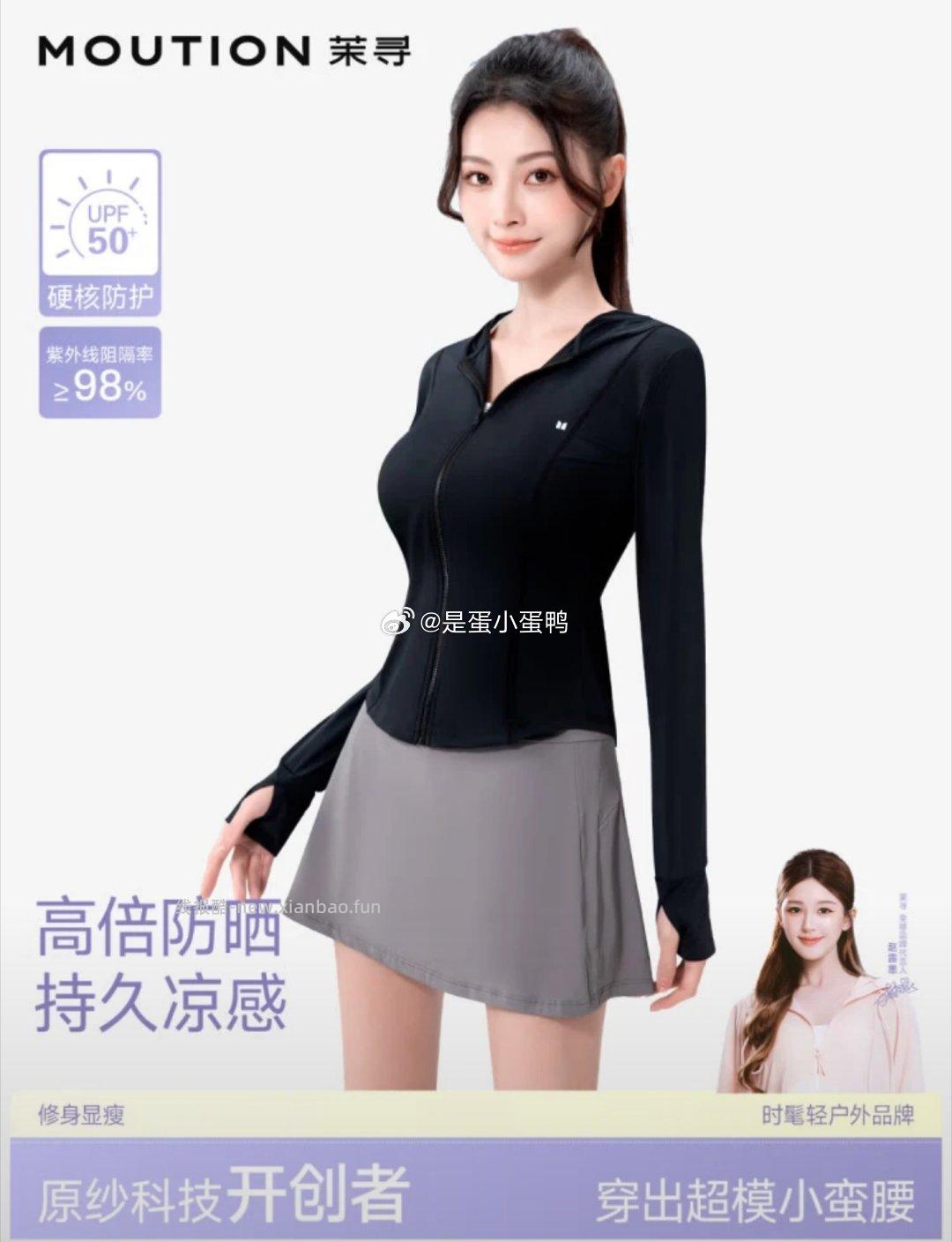 茉寻赵露思同款小蛮腰修身防晒外套 多色可选 59元 - 线报酷