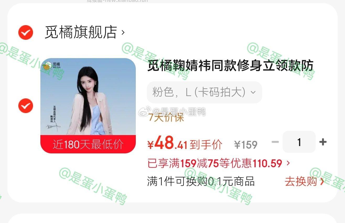 觅橘鞠婧祎同款修身立领款防晒衣 49元 - 线报酷