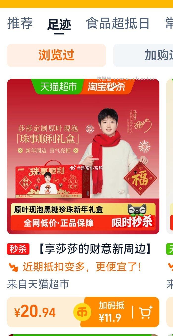 香飘飘原叶现泡奶茶黑糖珍珠冲泡10杯+赠干发帽 21.1元，足迹加购-金币抵扣11.9元 - 线报酷