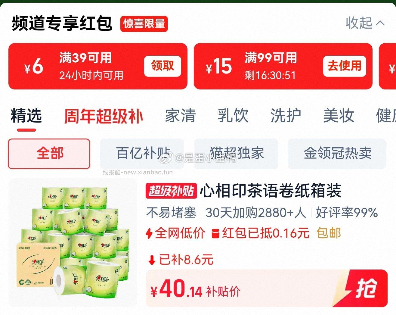 心相印茶语丝享有芯卷纸4层140g27卷 拍2件 27.9元 - 线报酷