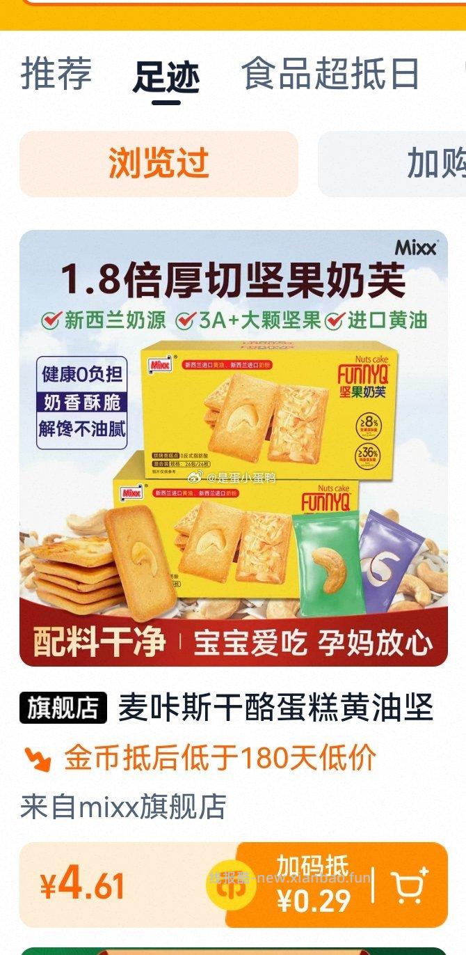 麦咔斯腰果坚果芙曲奇饼干26小包 4.61元 - 线报酷