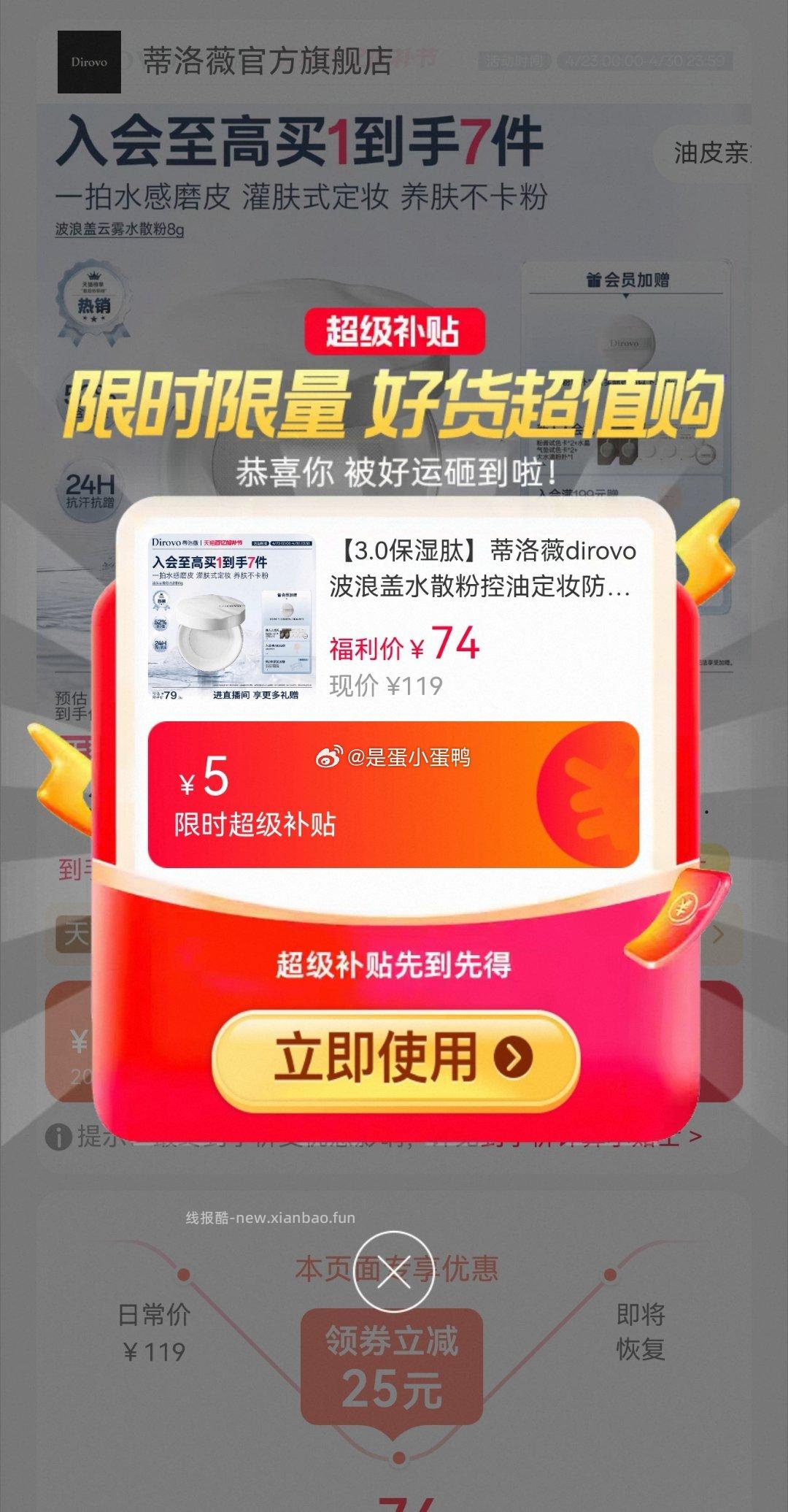 官旗3.0保湿肽蒂洛薇dirovo波浪盖水散粉8g 49.11元 - 线报酷