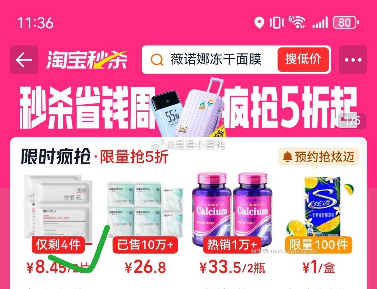 薇诺娜舒缓速修胶原冻干面膜2片 9.45元 - 线报酷