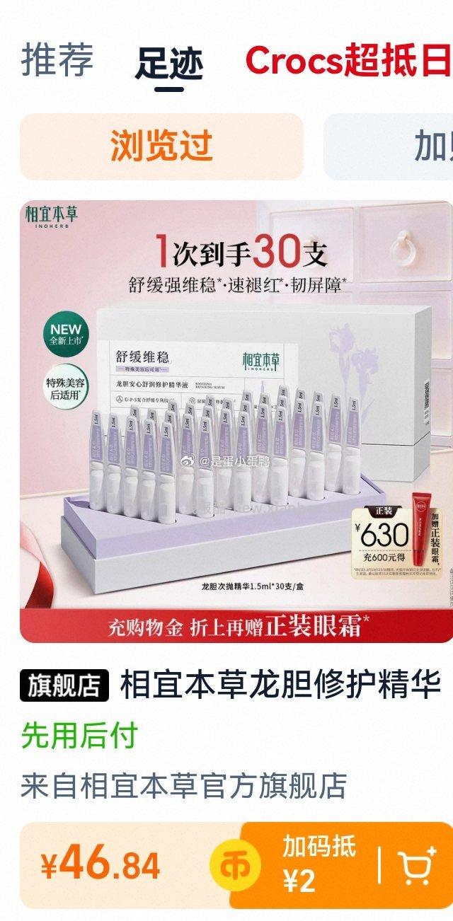 相宜本草龙胆修护次抛精华30支 41.4元 - 线报酷
