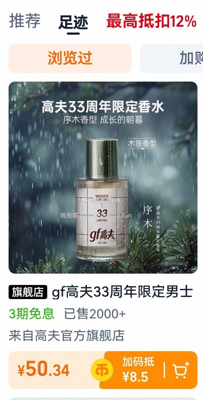 gf高夫男士淡香水木质/柑橘芳香持久留香30ml 44.4元 - 线报酷