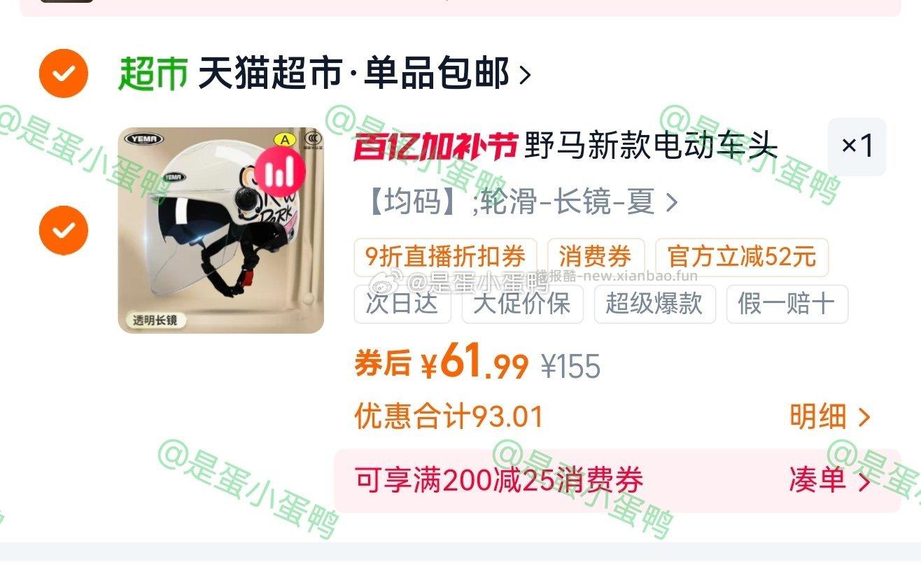 野马新款电动车头盔女夏季防晒半盔3C认证 4.9元 - 线报酷