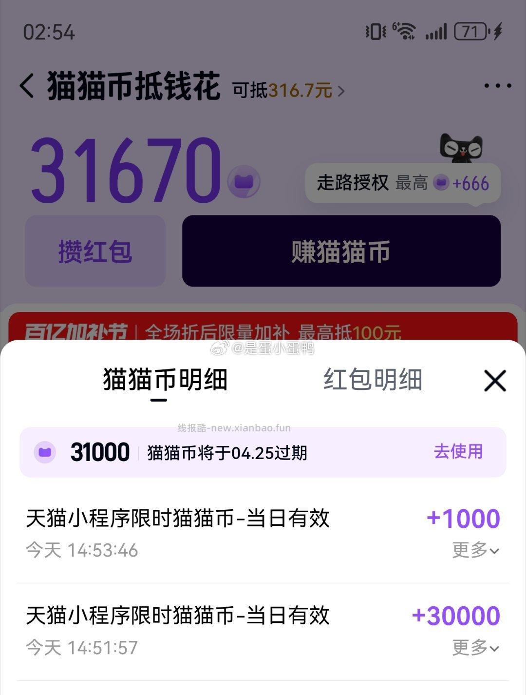 支付宝搜:天猫 其他获取途径 - 线报酷