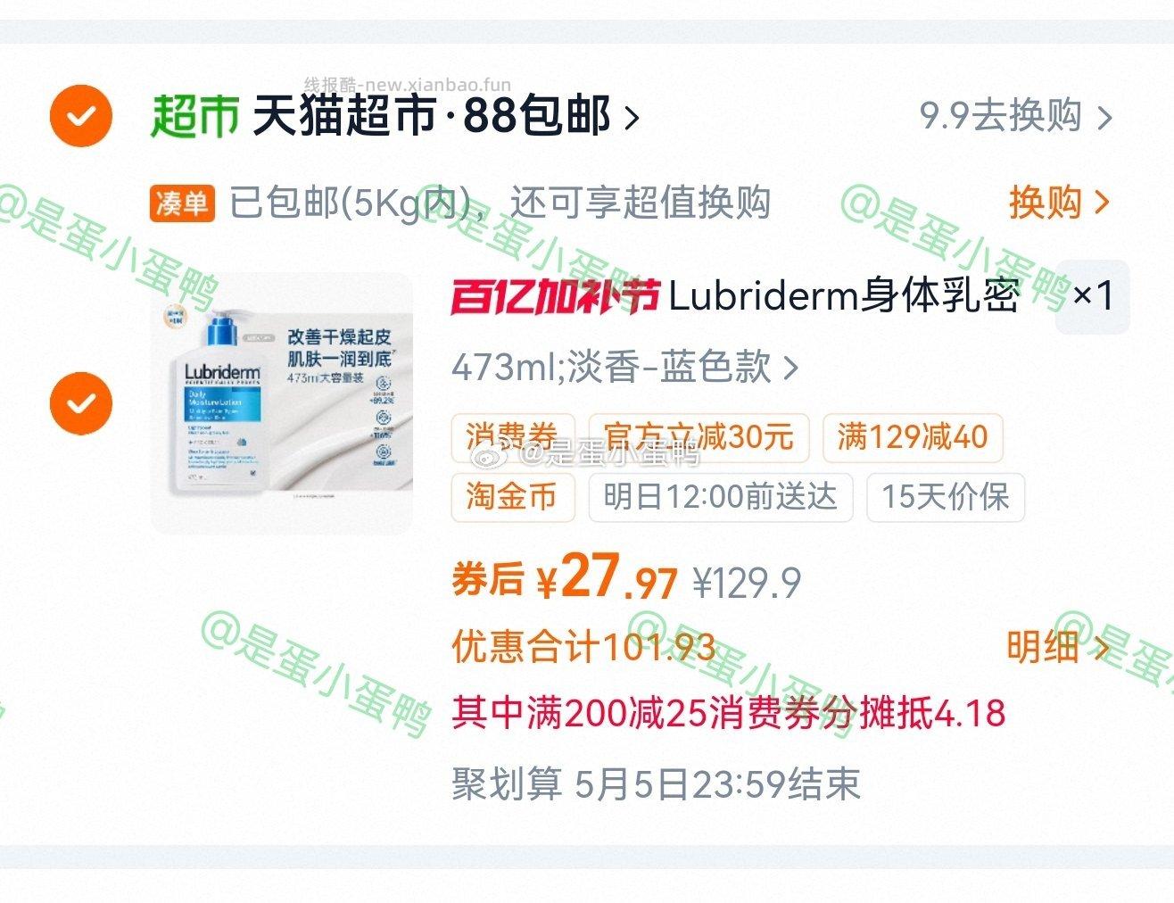 Lubriderm露比黎登身体乳淡香蓝色款473ml 28元 - 线报酷