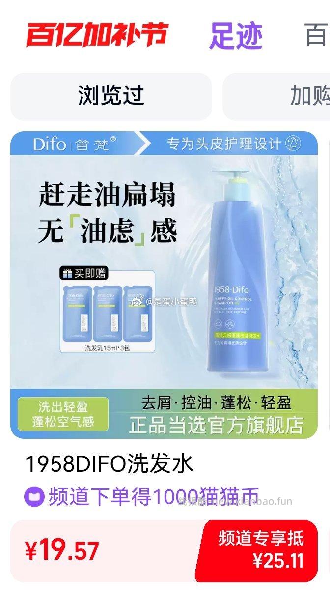 DIFO笛梵云感蓬蓬控油洗发水380ml+赠45ml 16.4元 - 线报酷