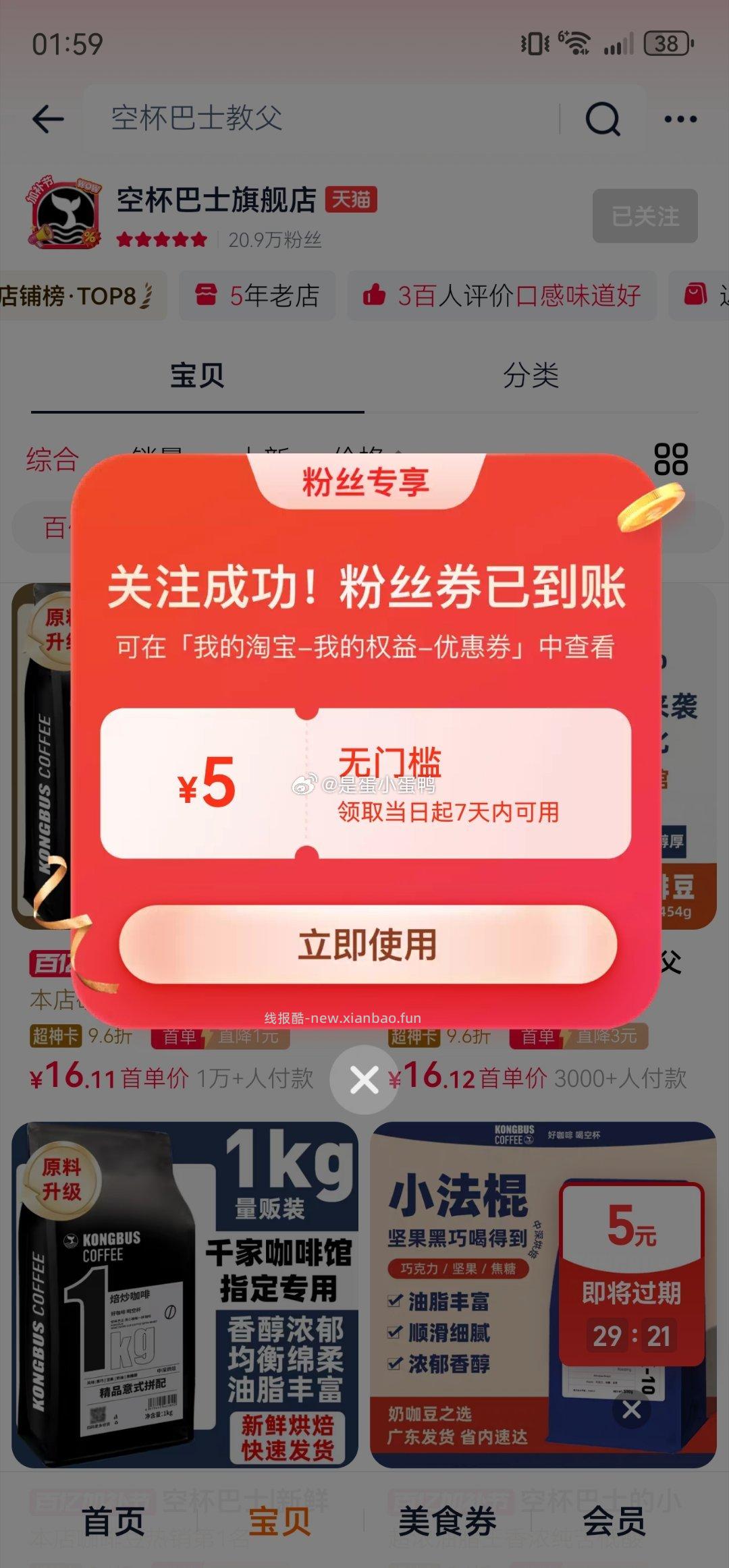 9 官旗 空杯巴士教父咖啡深度手冲拿铁200g 进店首页首次关注领5券 - 线报酷