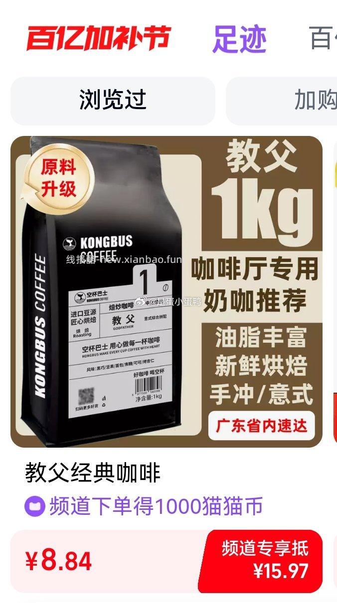 9 官旗 空杯巴士教父咖啡深度手冲拿铁200g 进店首页首次关注领5券 - 线报酷