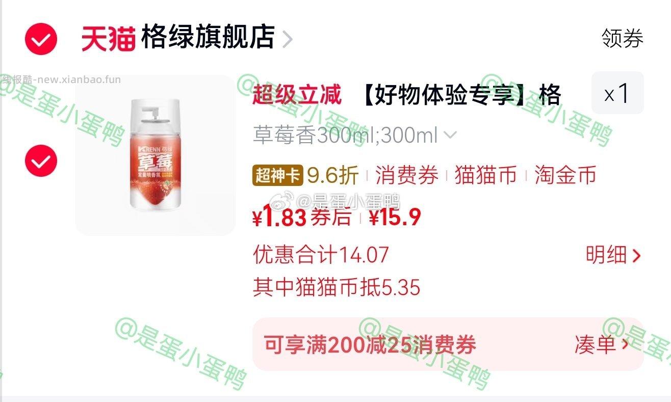 格绿定量喷香氛300ml 2.4元 - 线报酷