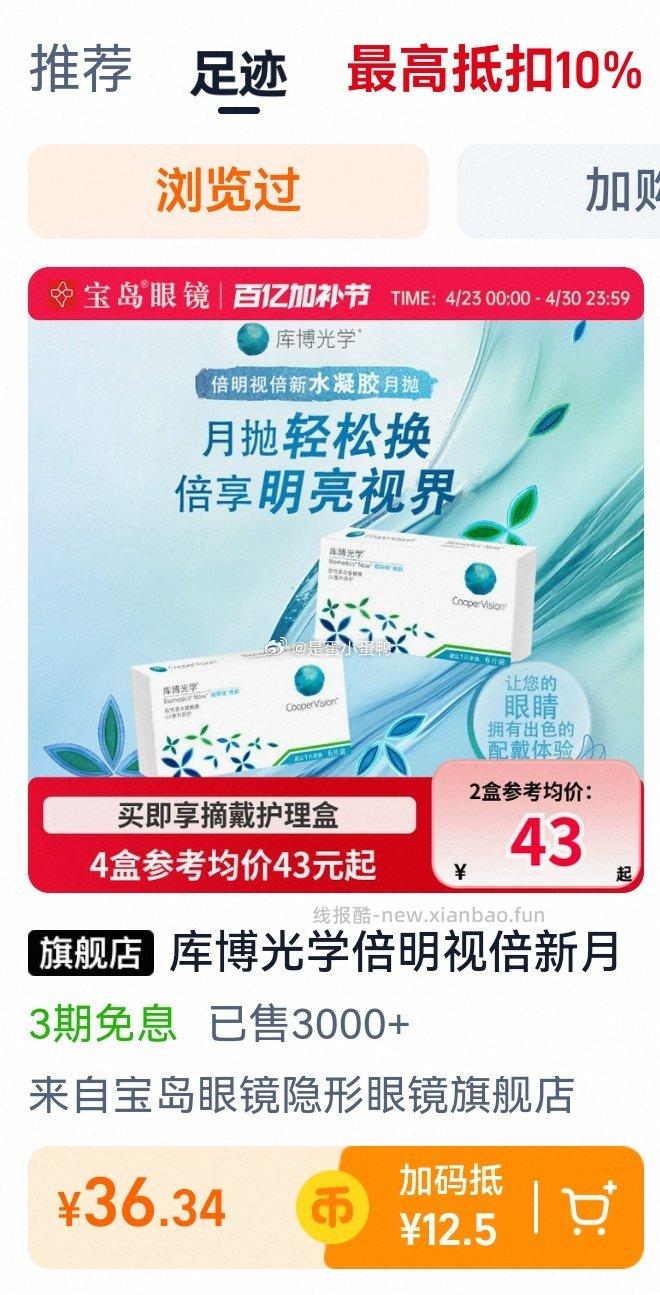 库博光学倍明视倍新月抛盒6片装 拍2件 26.7元 - 线报酷