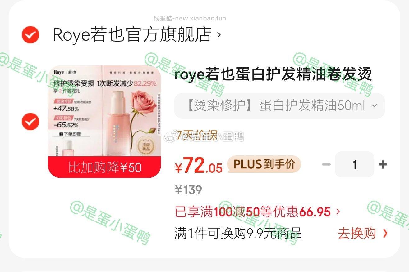 roye若也蛋白护发精油50ml+赠20ml 领100-50券 - 线报酷
