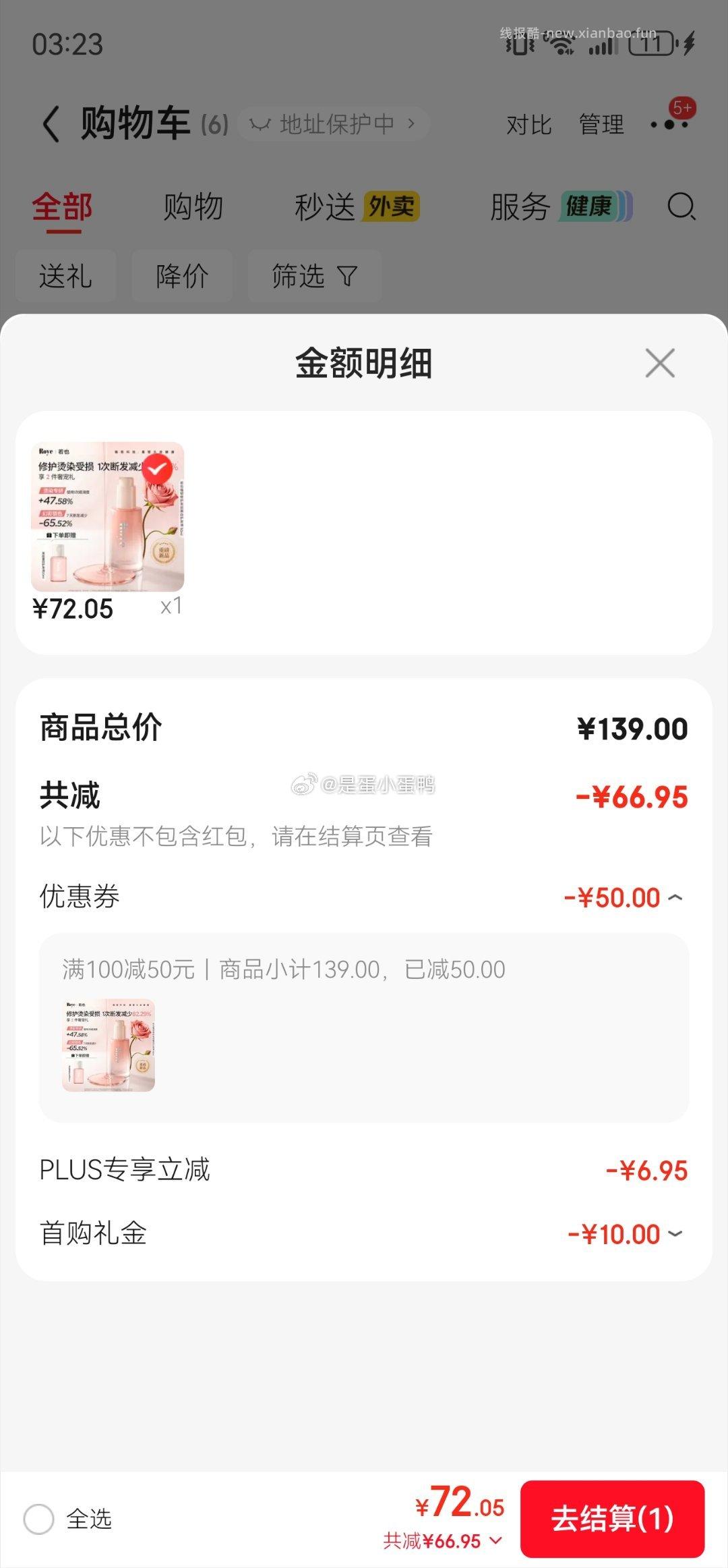 roye若也蛋白护发精油50ml+赠20ml 领100-50券 - 线报酷