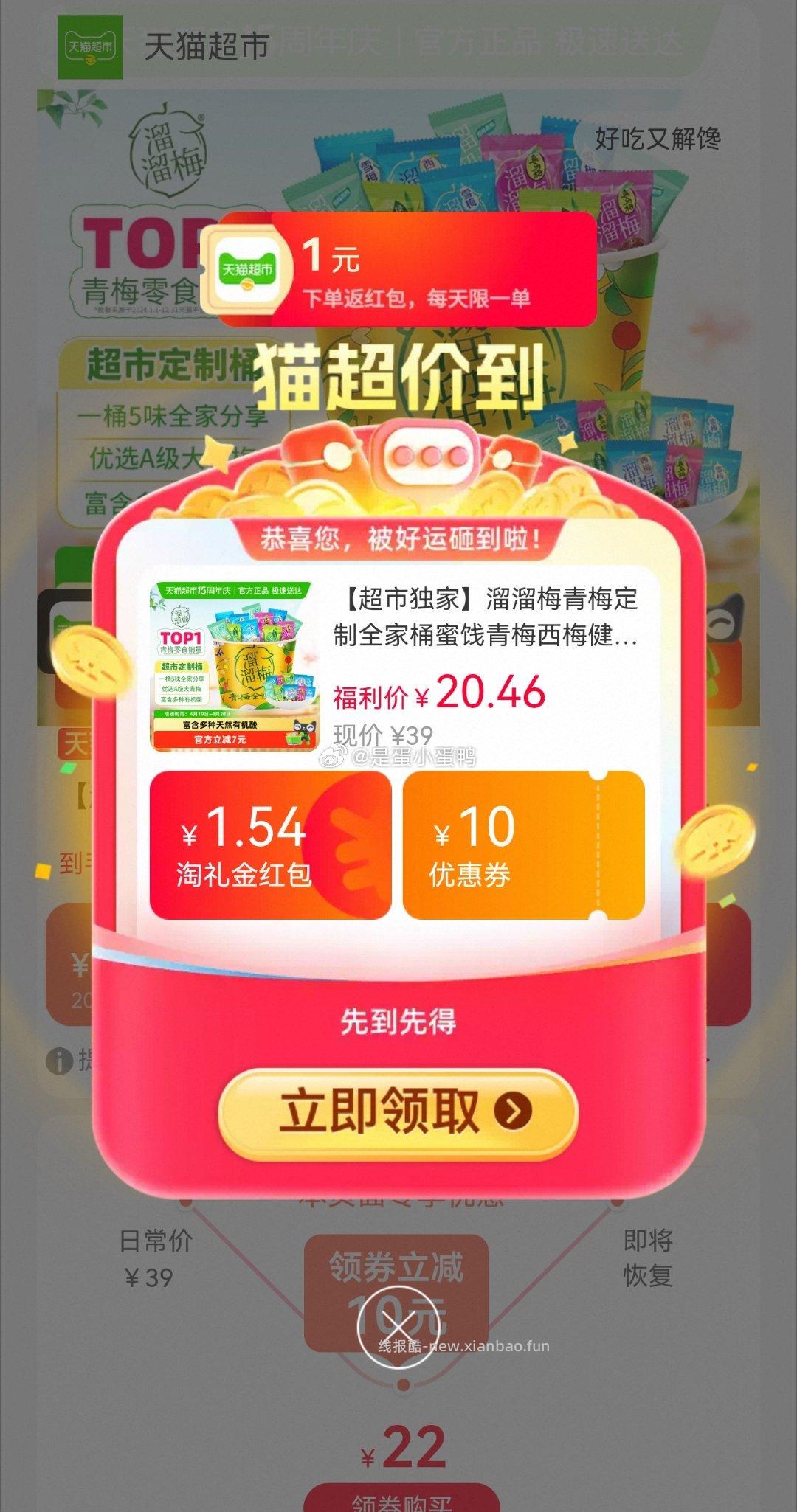溜溜梅青梅5味定制全家桶480g 7.1元 - 线报酷