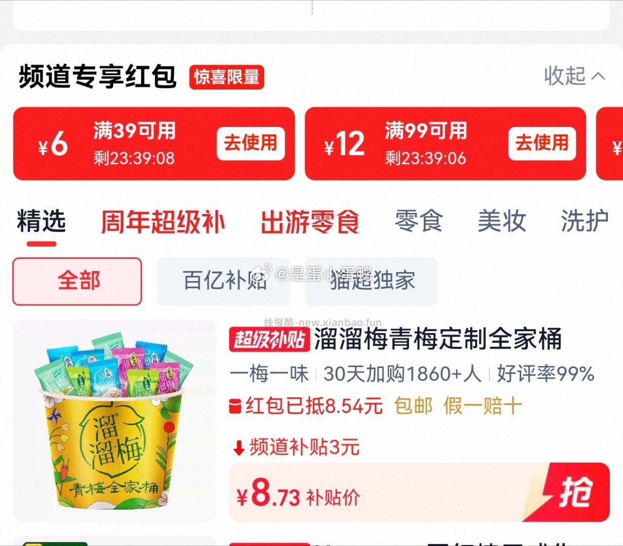 溜溜梅青梅5味定制全家桶480g 7.1元 - 线报酷