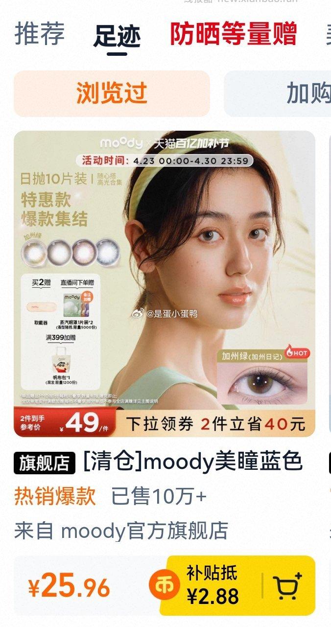 moody美瞳蓝色日抛随心搭系列10片 21.8元 - 线报酷