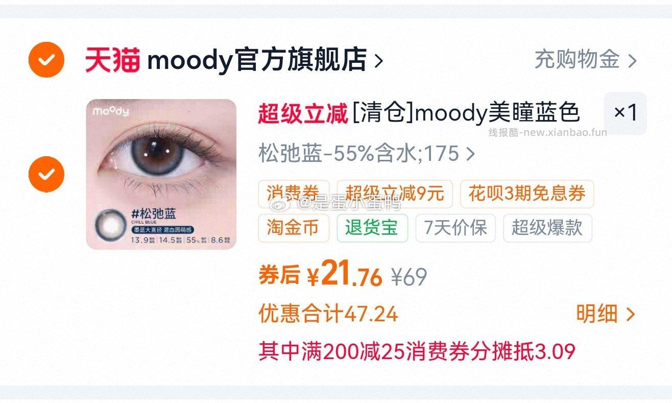 moody美瞳蓝色日抛随心搭系列10片 21.8元 - 线报酷