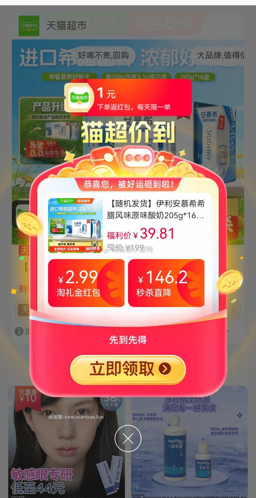 伊利安慕希希腊风味原味酸奶205g*16盒 28.1元 - 线报酷