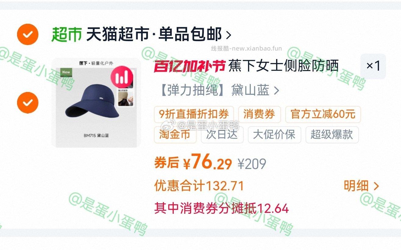 蕉下侧脸防晒鸭舌帽户外大檐遮阳帽 76.3元 - 线报酷
