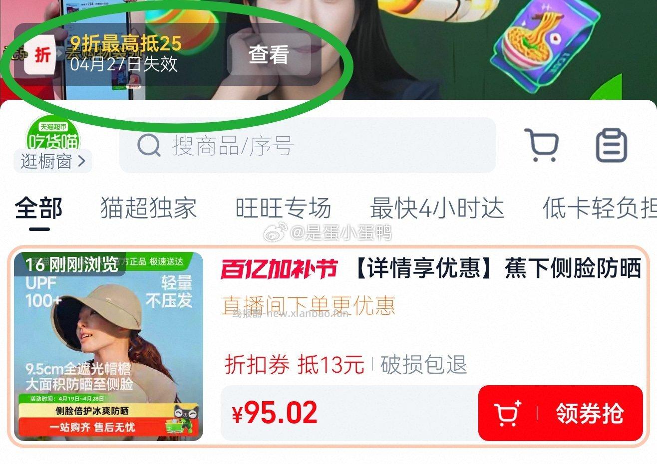 蕉下侧脸防晒鸭舌帽户外大檐遮阳帽 76.3元 - 线报酷