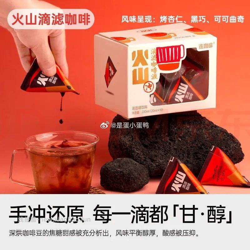 连咖啡即享0糖0脂醇香浓缩咖啡液20ml*10颗 拍2件 19.8元 - 线报酷