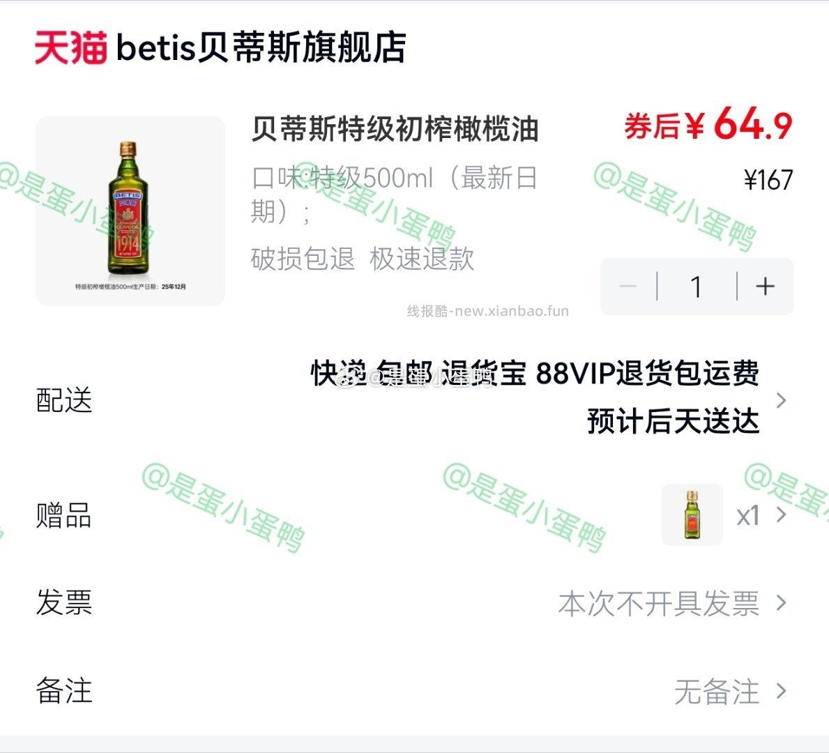 贝蒂斯特级初榨橄榄油500ml+赠125ml 64.9元 - 线报酷